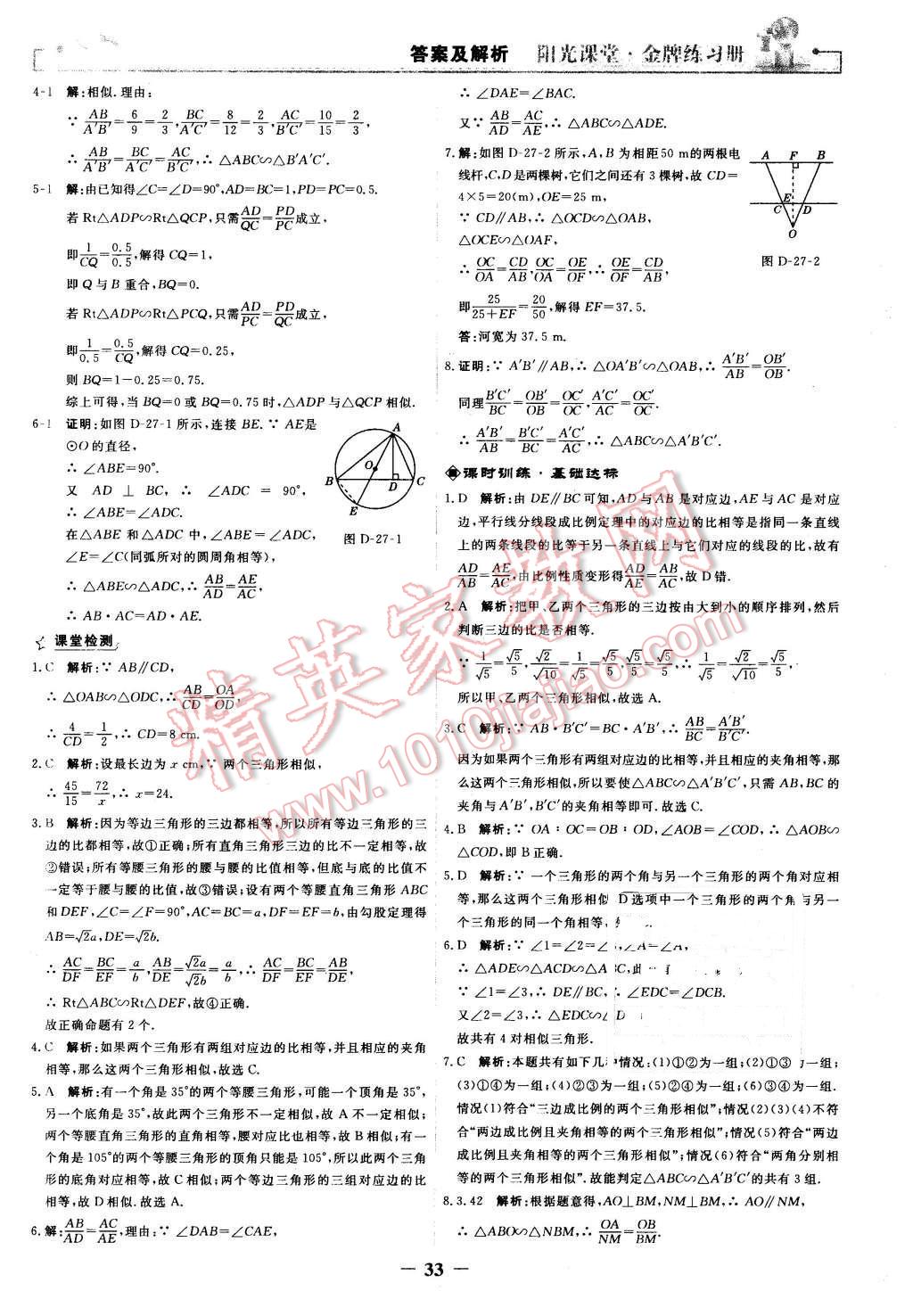 2016年陽光課堂金牌練習冊九年級數(shù)學下冊人教版 第5頁