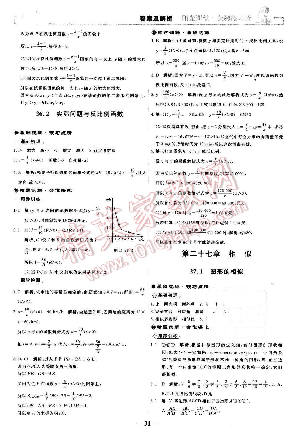 2016年陽(yáng)光課堂金牌練習(xí)冊(cè)九年級(jí)數(shù)學(xué)下冊(cè)人教版 第3頁(yè)