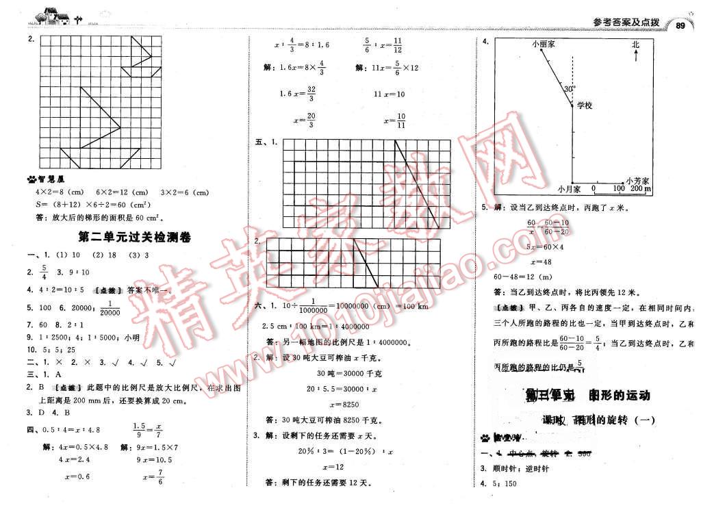 2016年綜合應用創(chuàng)新題典中點六年級數(shù)學下冊北師大版 第7頁