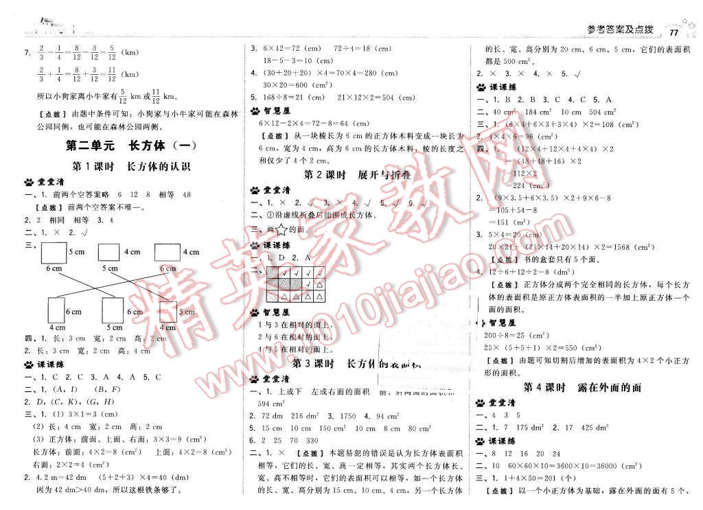 2016年綜合應(yīng)用創(chuàng)新題典中點(diǎn)五年級數(shù)學(xué)下冊北師大版 第3頁