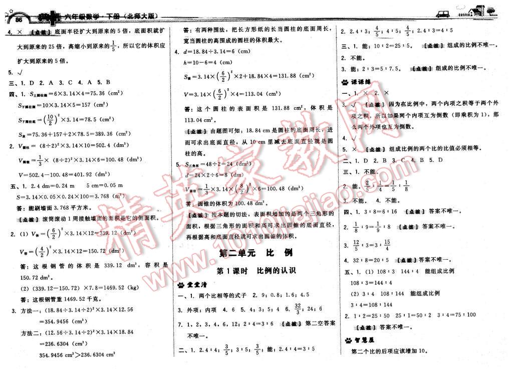 2016年綜合應(yīng)用創(chuàng)新題典中點(diǎn)六年級(jí)數(shù)學(xué)下冊(cè)北師大版 第4頁(yè)