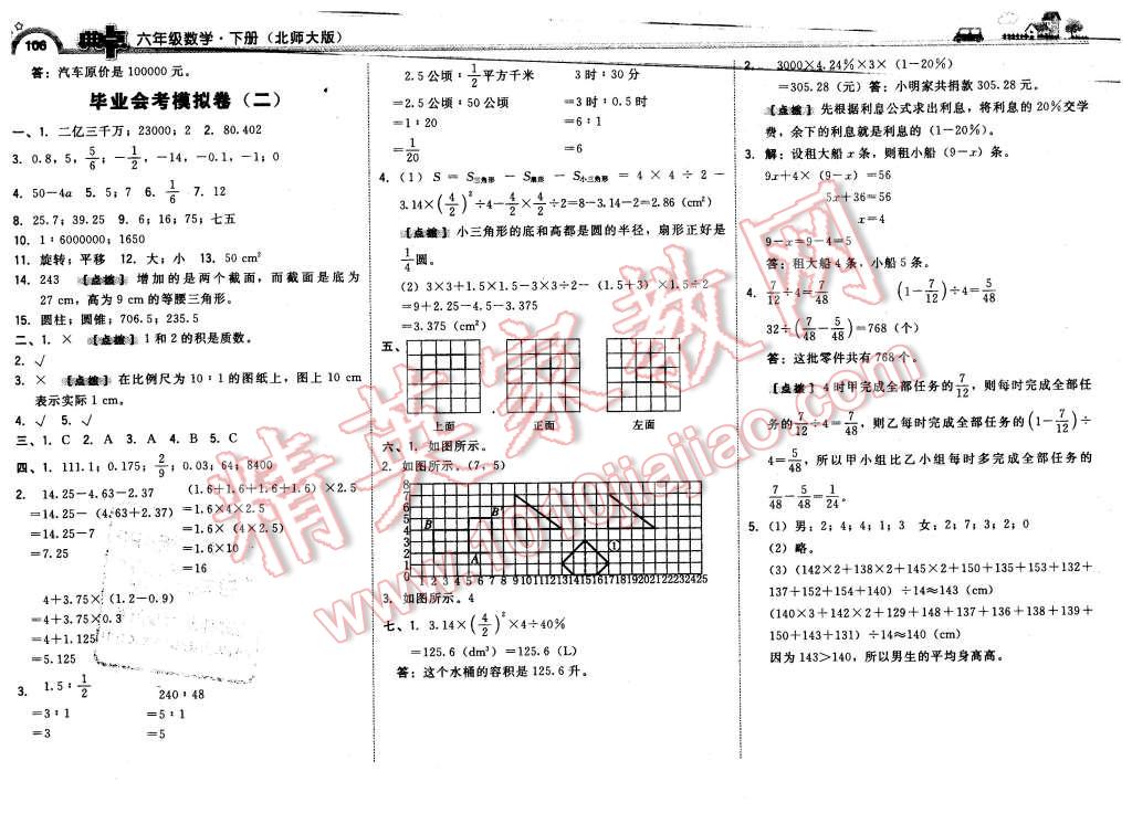 2016年綜合應(yīng)用創(chuàng)新題典中點(diǎn)六年級(jí)數(shù)學(xué)下冊(cè)北師大版 第24頁(yè)