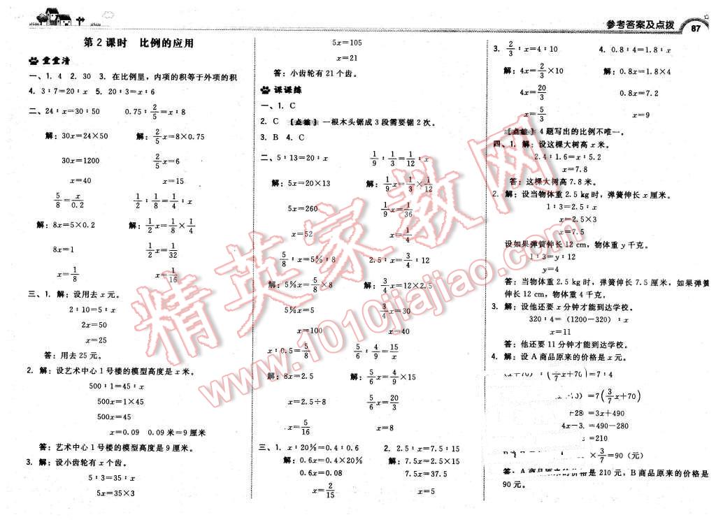 2016年綜合應用創(chuàng)新題典中點六年級數(shù)學下冊北師大版 第5頁