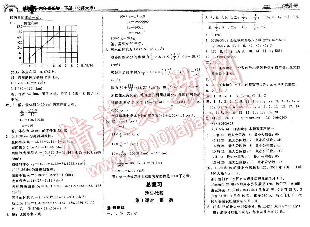 2016年綜合應(yīng)用創(chuàng)新題典中點(diǎn)六年級(jí)數(shù)學(xué)下冊(cè)北師大版 第14頁(yè)