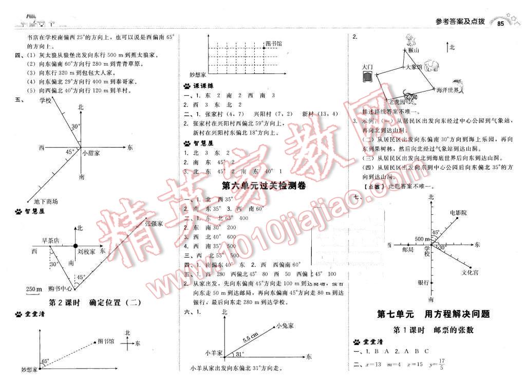 2016年綜合應用創(chuàng)新題典中點五年級數(shù)學下冊北師大版 第11頁