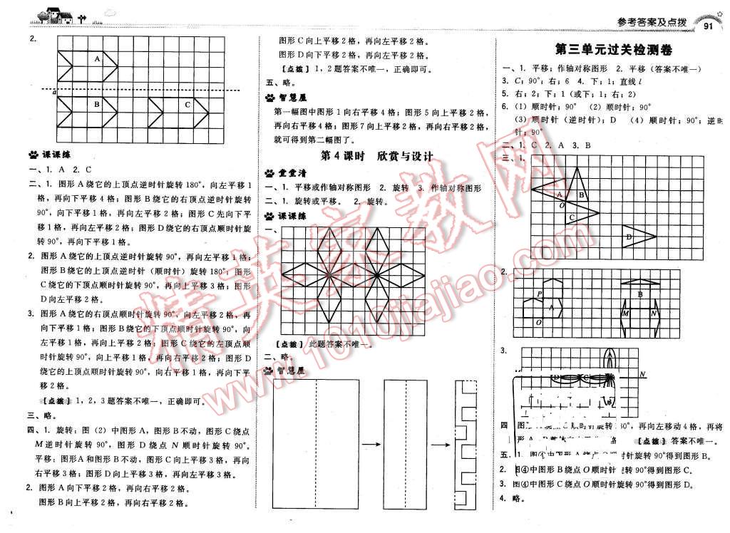 2016年綜合應用創(chuàng)新題典中點六年級數(shù)學下冊北師大版 第9頁