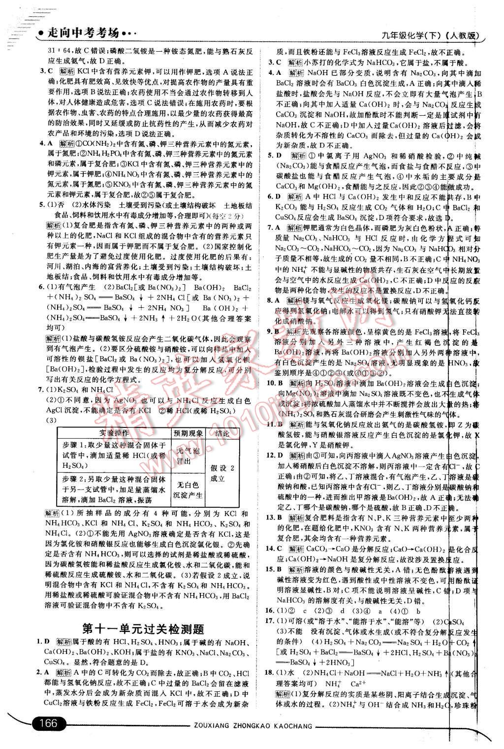 2016年走向中考考場九年級化學下冊人教版 第24頁