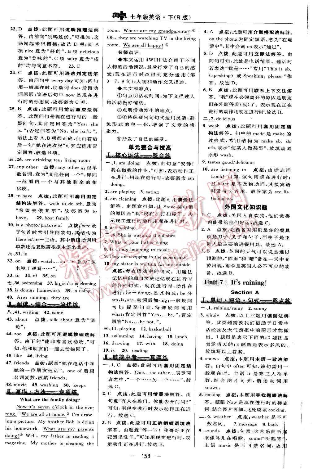 2016年綜合應用創(chuàng)新題典中點七年級英語下冊人教版 第28頁