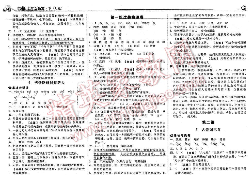 2016年綜合應(yīng)用創(chuàng)新題典中點(diǎn)五年級(jí)語(yǔ)文下冊(cè)人教版 第2頁(yè)