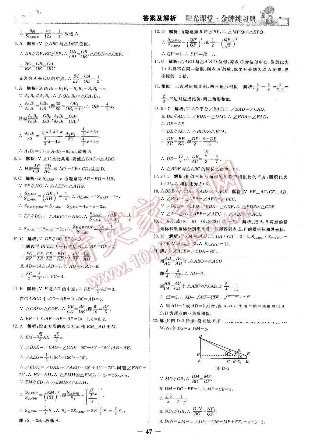 2016年陽光課堂金牌練習(xí)冊(cè)九年級(jí)數(shù)學(xué)下冊(cè)人教版 第19頁(yè)