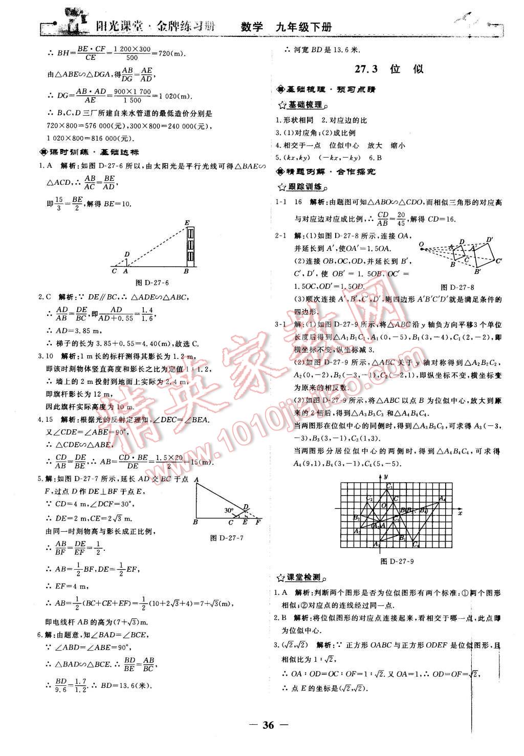 2016年陽光課堂金牌練習冊九年級數(shù)學(xué)下冊人教版 第8頁