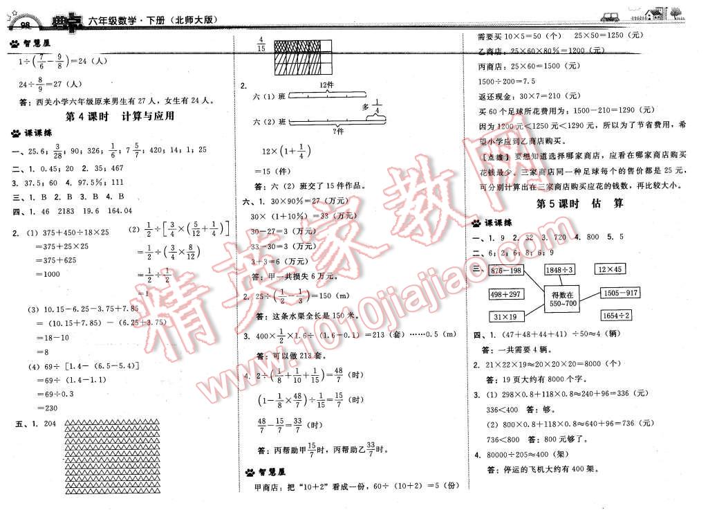 2016年綜合應(yīng)用創(chuàng)新題典中點六年級數(shù)學下冊北師大版 第16頁