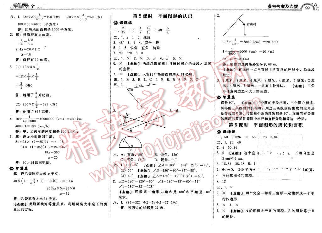 2016年綜合應(yīng)用創(chuàng)新題典中點(diǎn)六年級(jí)數(shù)學(xué)下冊(cè)人教版 第17頁