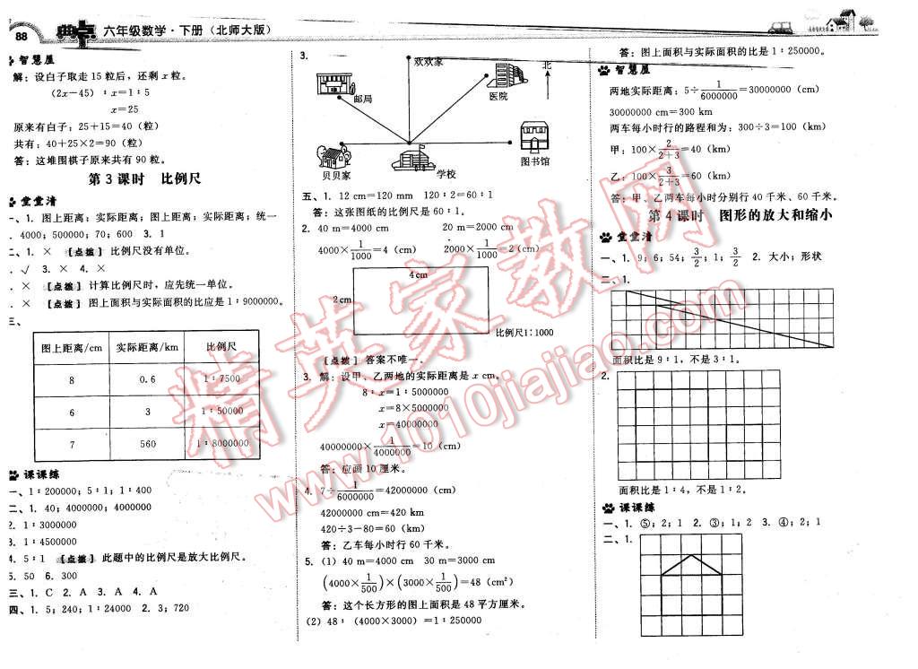 2016年綜合應(yīng)用創(chuàng)新題典中點(diǎn)六年級(jí)數(shù)學(xué)下冊(cè)北師大版 第6頁(yè)