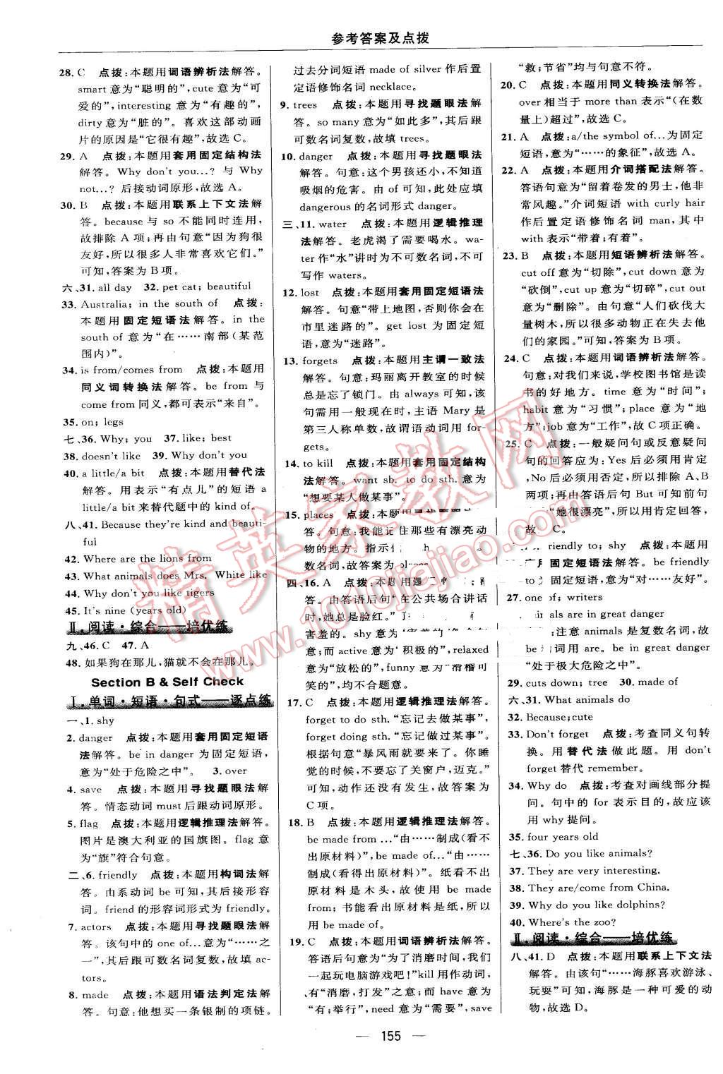 2016年綜合應(yīng)用創(chuàng)新題典中點(diǎn)七年級(jí)英語(yǔ)下冊(cè)人教版 第25頁(yè)