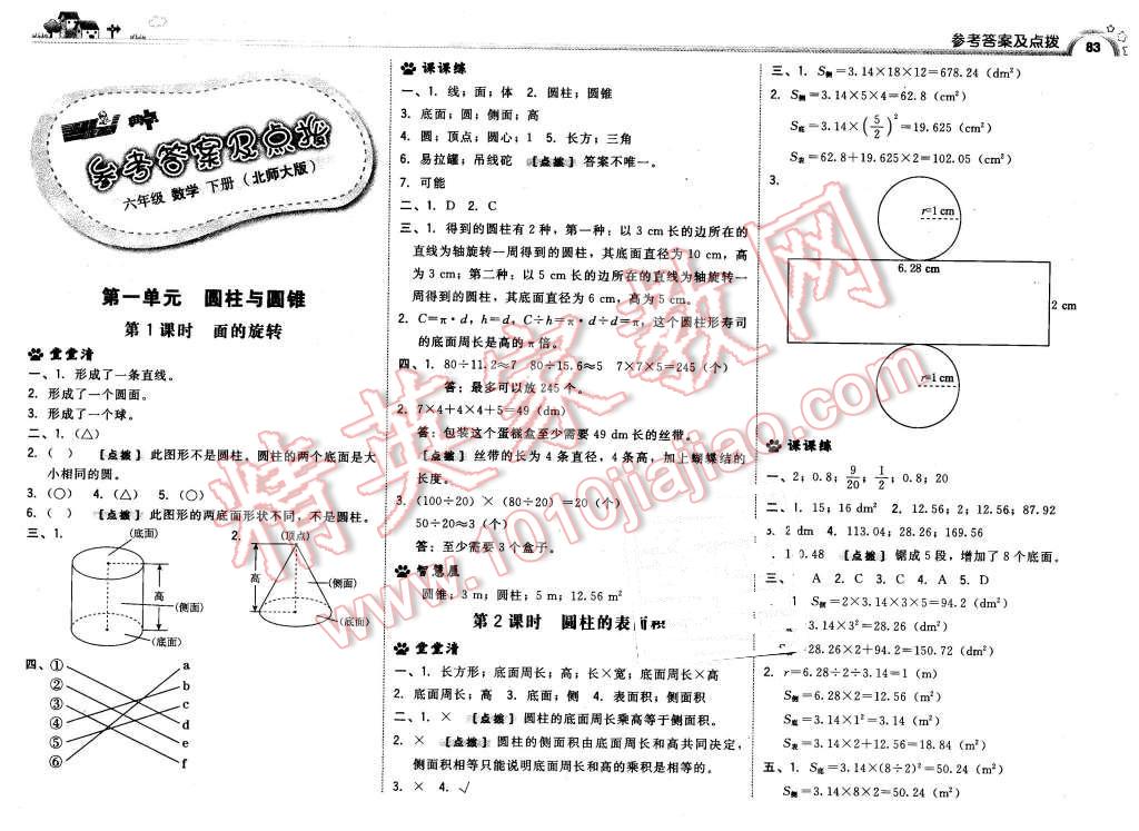 2016年綜合應(yīng)用創(chuàng)新題典中點(diǎn)六年級(jí)數(shù)學(xué)下冊(cè)北師大版 第1頁(yè)