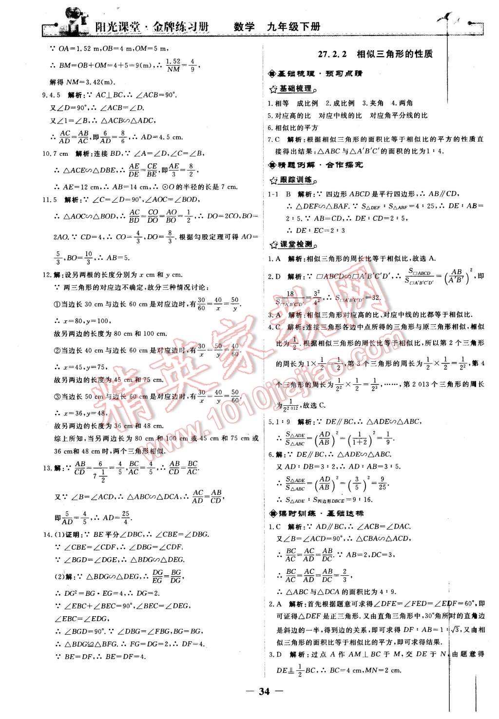 2016年陽光課堂金牌練習冊九年級數(shù)學下冊人教版 第6頁