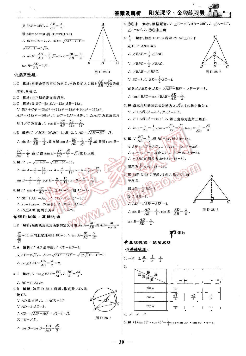 2016年陽光課堂金牌練習(xí)冊九年級(jí)數(shù)學(xué)下冊人教版 第11頁