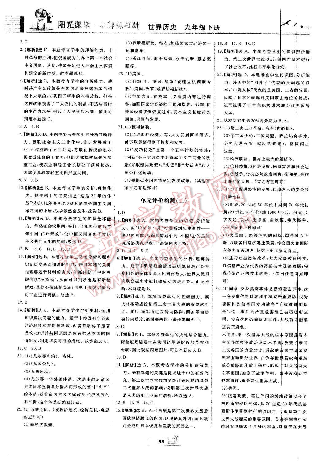 2016年陽光課堂金牌練習(xí)冊九年級世界歷史下冊人教版 第8頁