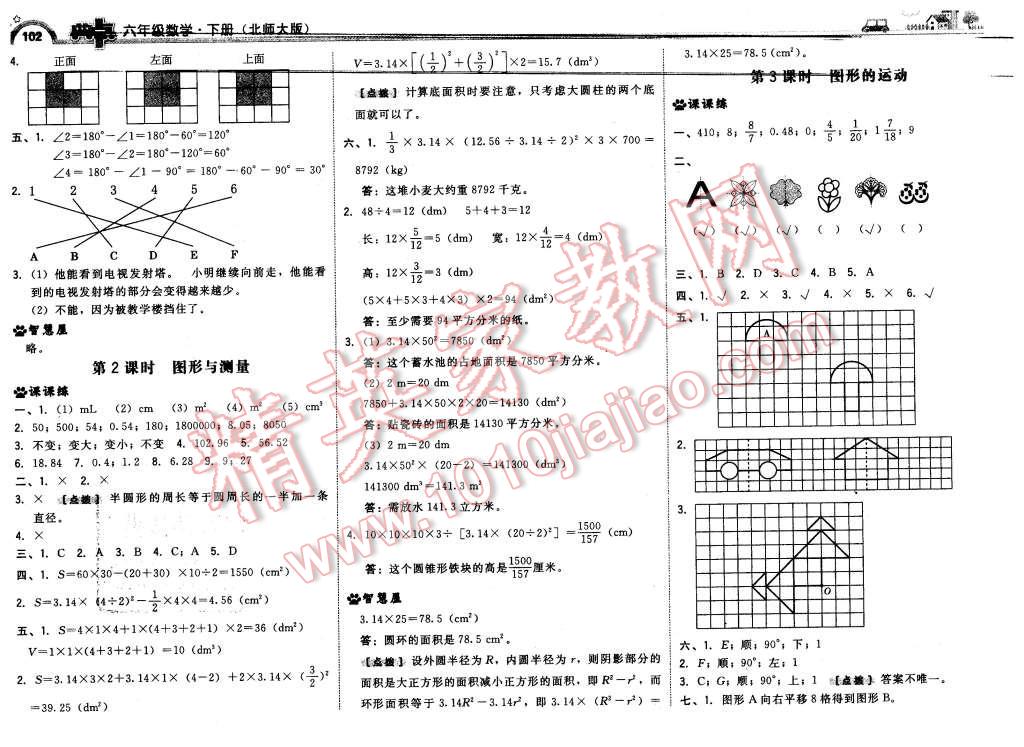 2016年綜合應(yīng)用創(chuàng)新題典中點(diǎn)六年級(jí)數(shù)學(xué)下冊(cè)北師大版 第20頁(yè)