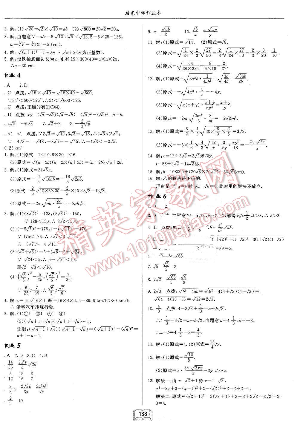 2016年啟東中學作業(yè)本八年級數(shù)學下冊人教版 第2頁