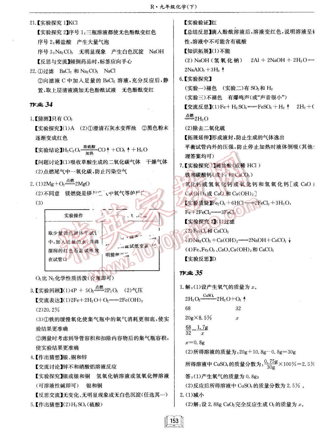 2016年啟東中學(xué)作業(yè)本九年級化學(xué)下冊人教版 第17頁