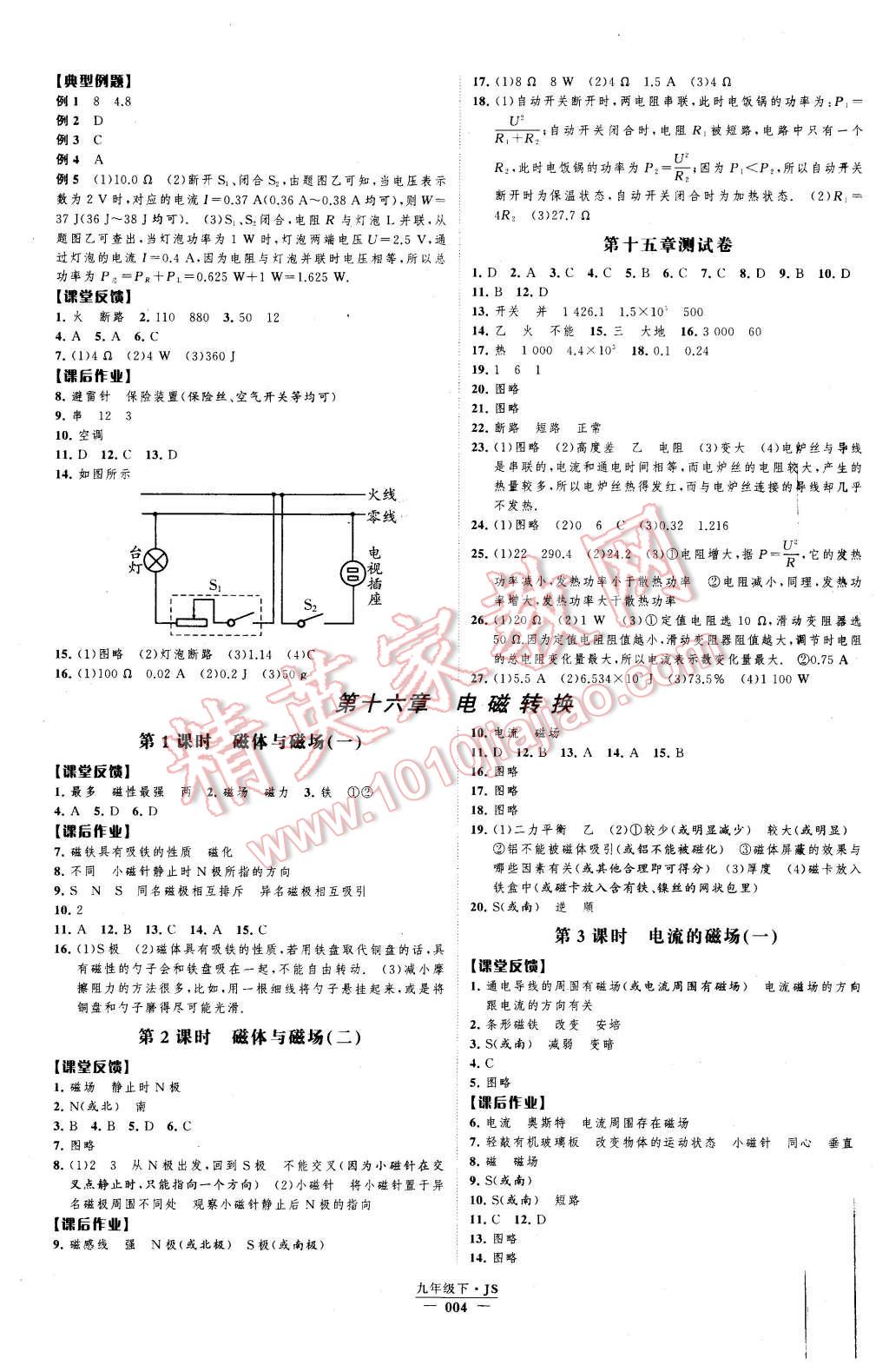 2016年經(jīng)綸學典學霸九年級物理下冊江蘇版 第4頁