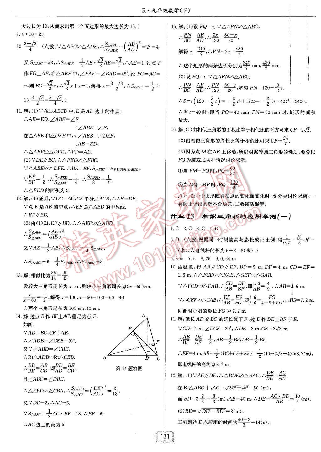 2016年啟東中學(xué)作業(yè)本九年級數(shù)學(xué)下冊人教版 第7頁