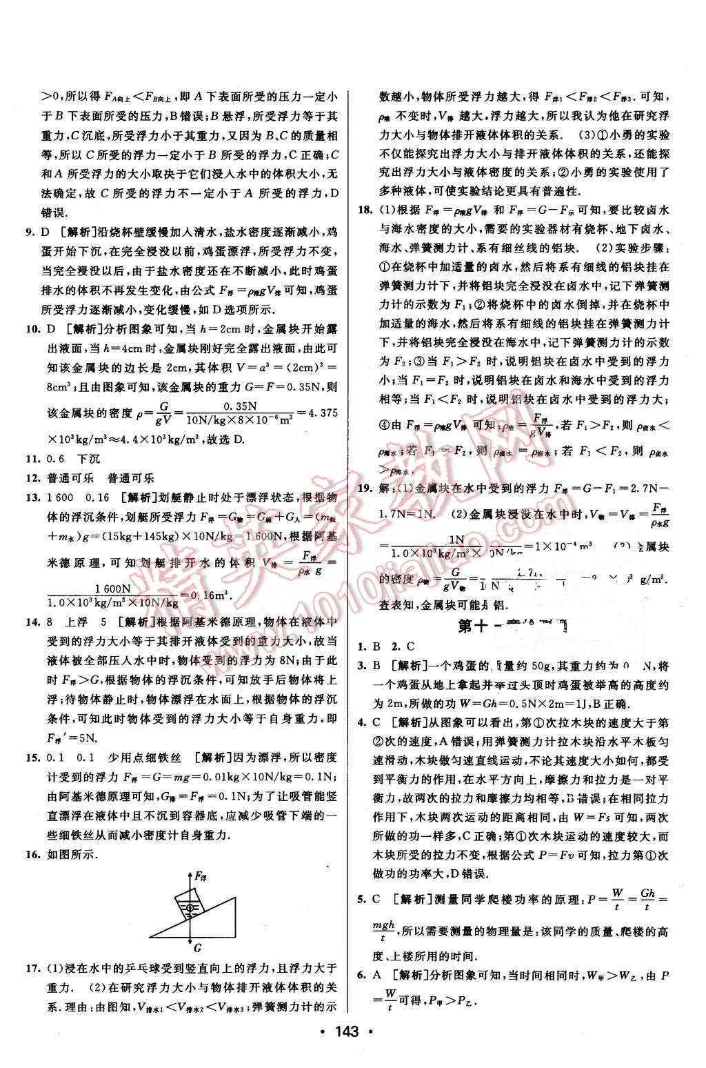 2016年同行学案八年级物理下册人教版 第31页