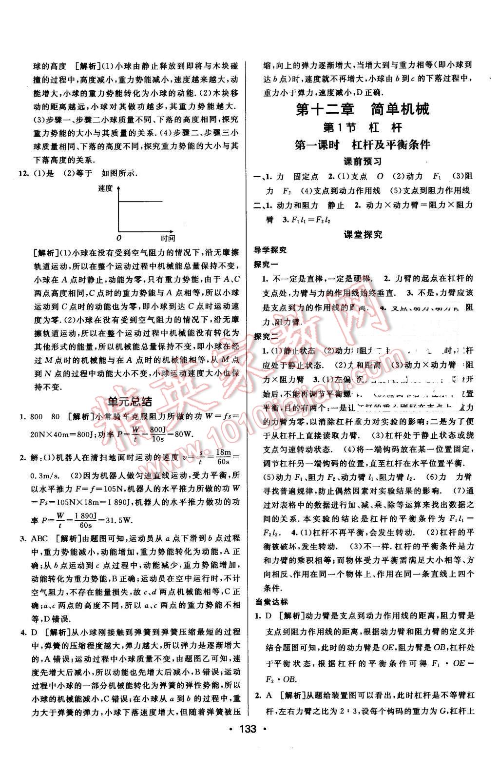 2016年同行学案八年级物理下册人教版 第21页