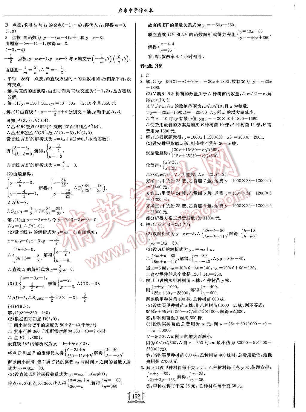 2016年啟東中學作業(yè)本八年級數(shù)學下冊人教版 第16頁