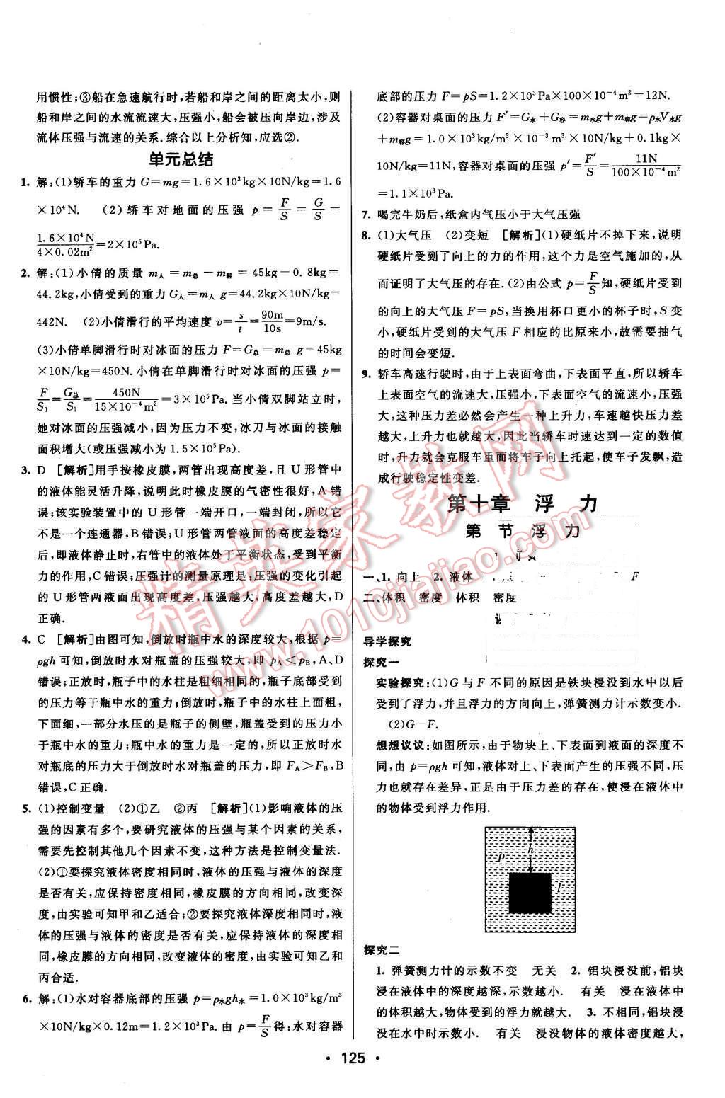 2016年同行学案八年级物理下册人教版 第13页