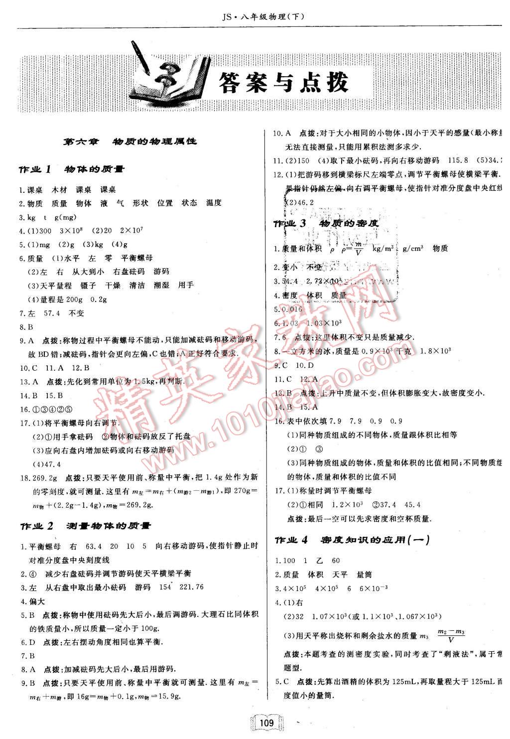 2016年啟東中學(xué)作業(yè)本八年級(jí)物理下冊(cè)江蘇版 第1頁(yè)