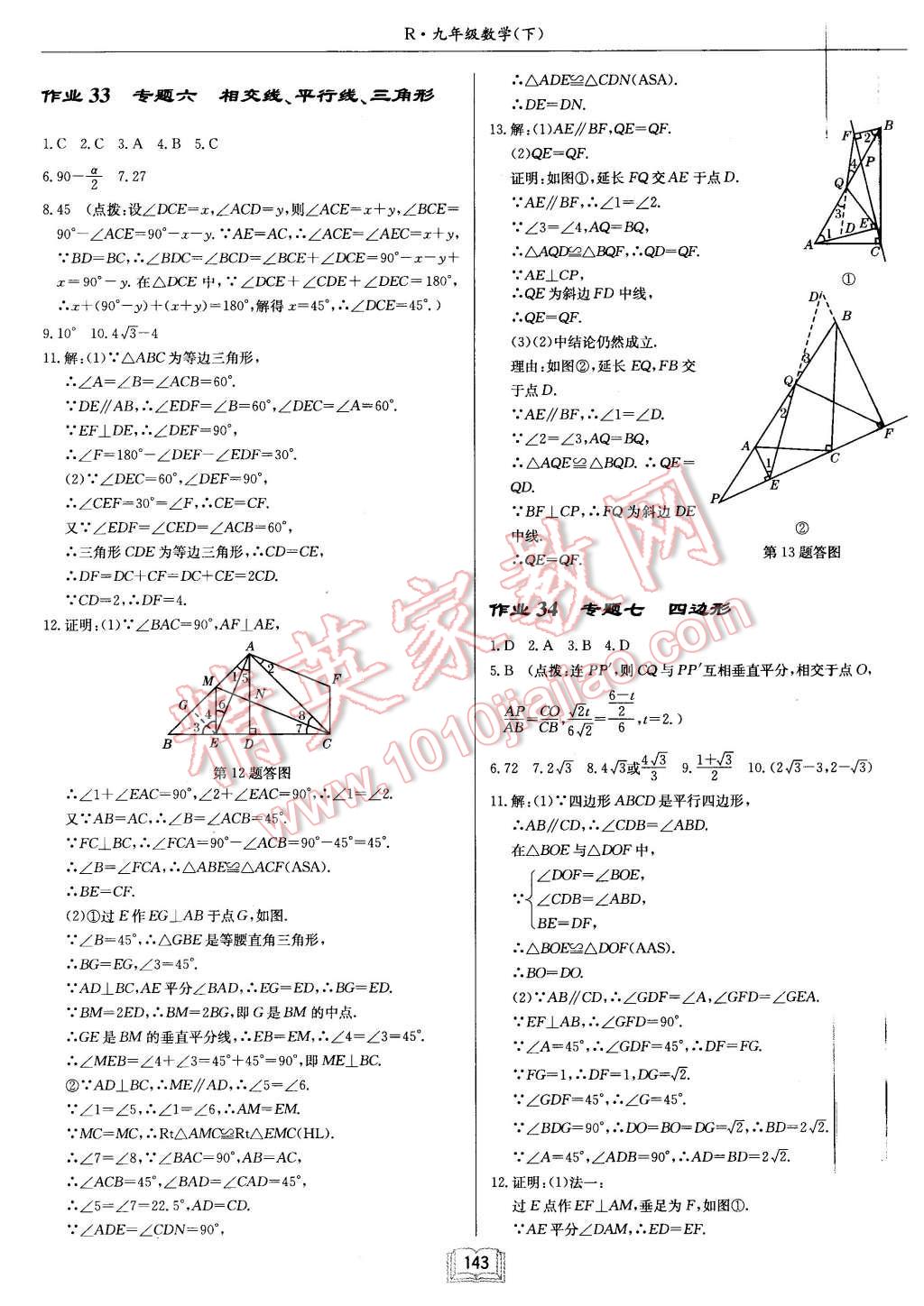 2016年啟東中學(xué)作業(yè)本九年級數(shù)學(xué)下冊人教版 第19頁