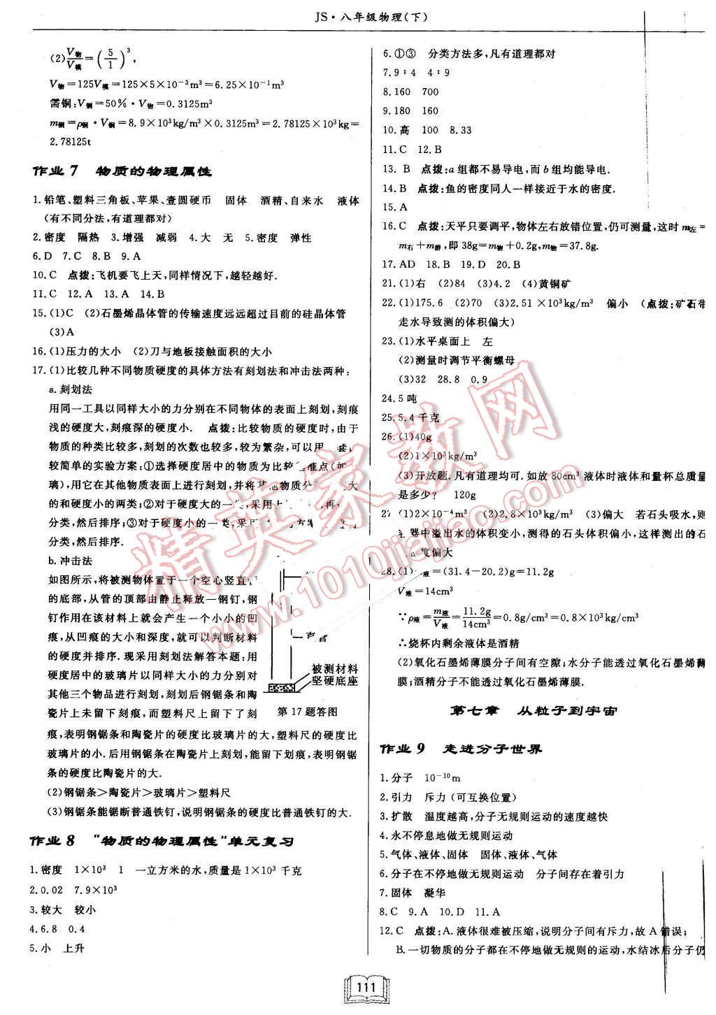 2016年啟東中學(xué)作業(yè)本八年級物理下冊江蘇版 第3頁