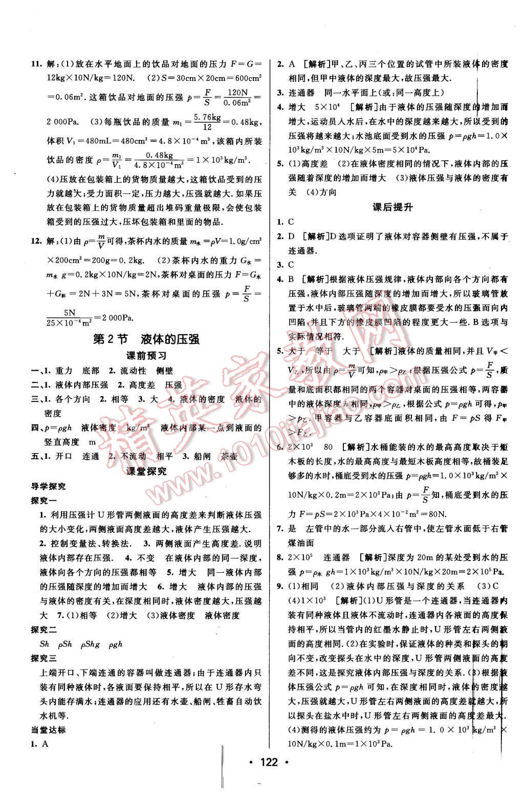 2016年同行学案八年级物理下册人教版 第10页