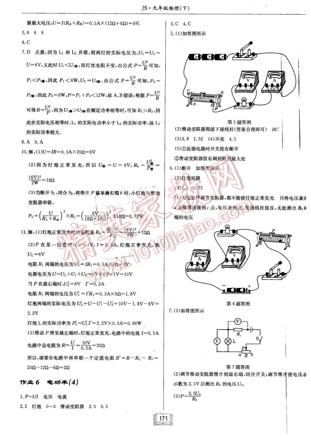 2016年啟東中學(xué)作業(yè)本九年級物理下冊江蘇版 第3頁