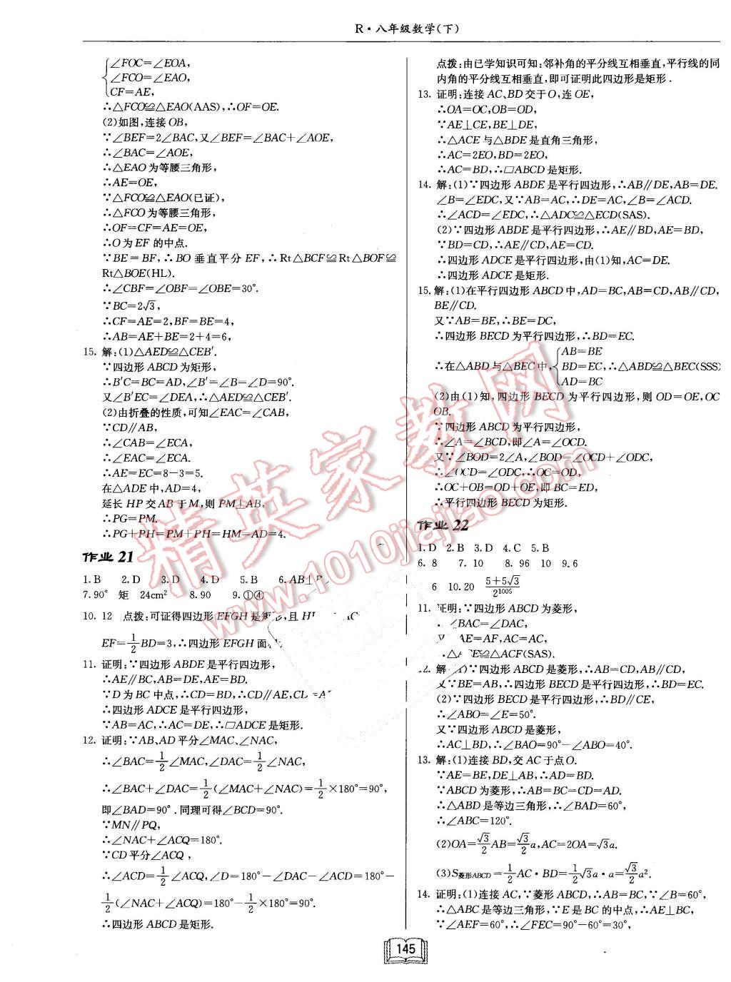 2016年啟東中學(xué)作業(yè)本八年級數(shù)學(xué)下冊人教版 第9頁