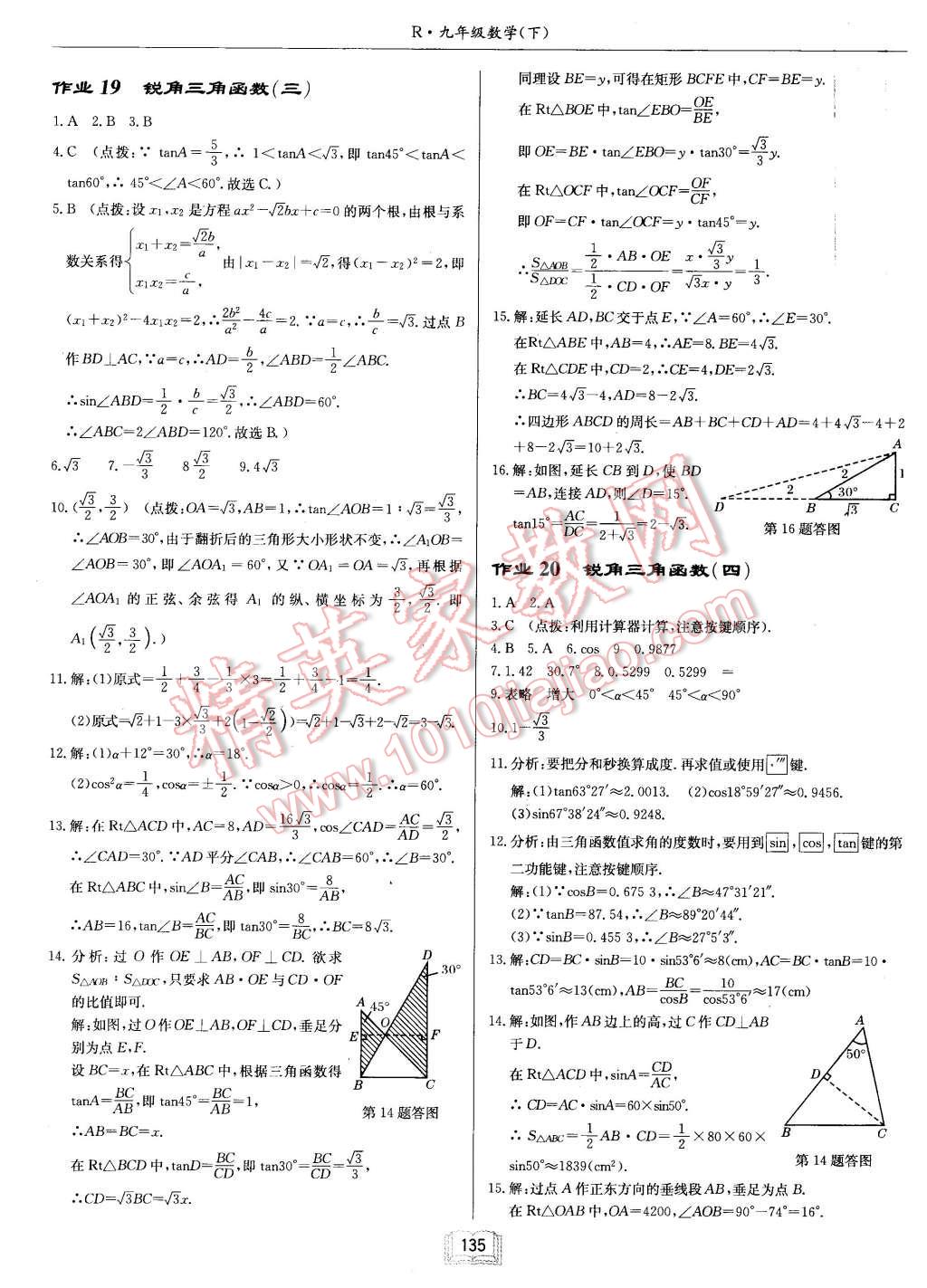 2016年啟東中學(xué)作業(yè)本九年級數(shù)學(xué)下冊人教版 第11頁