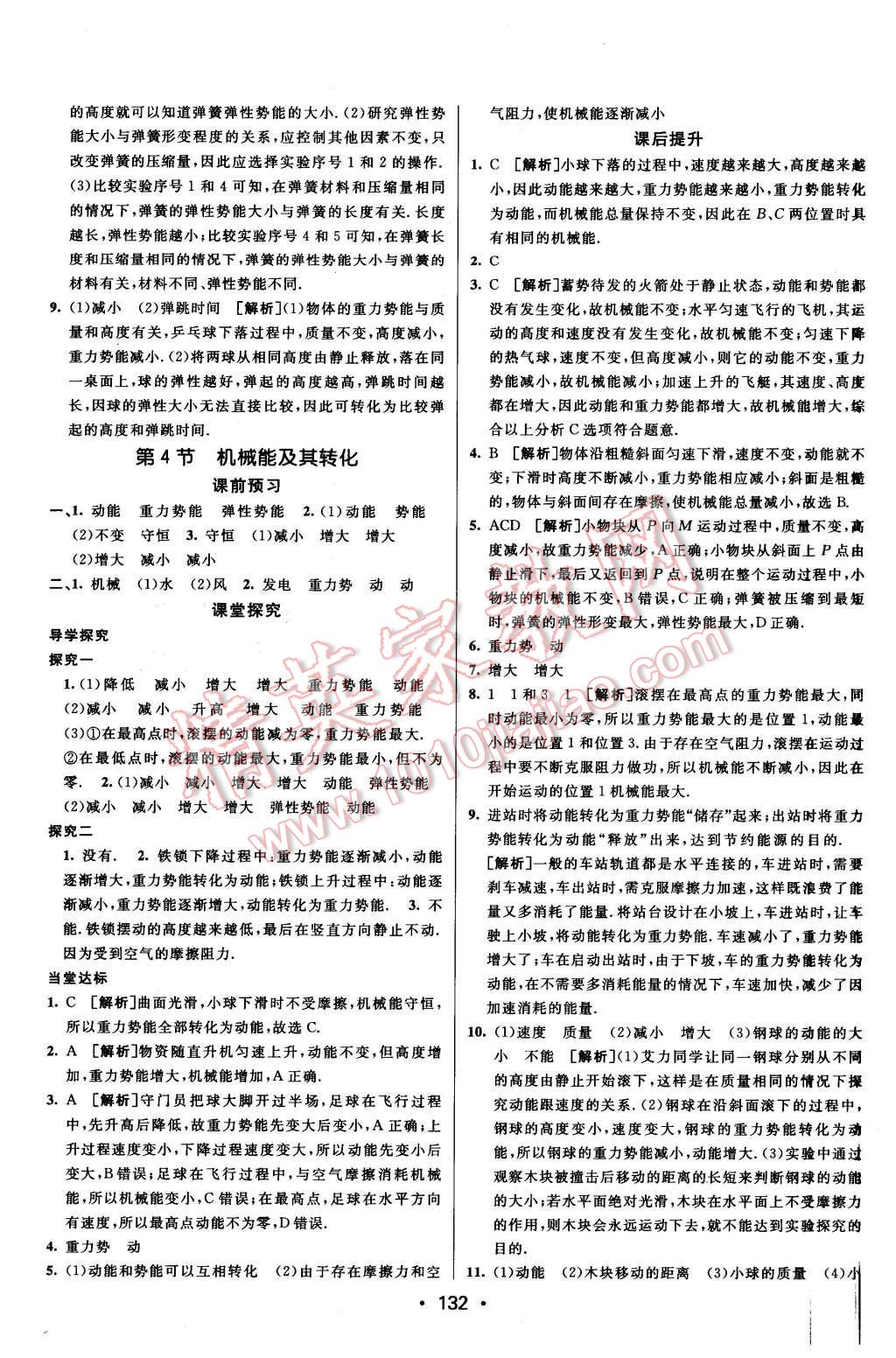 2016年同行学案八年级物理下册人教版 第20页