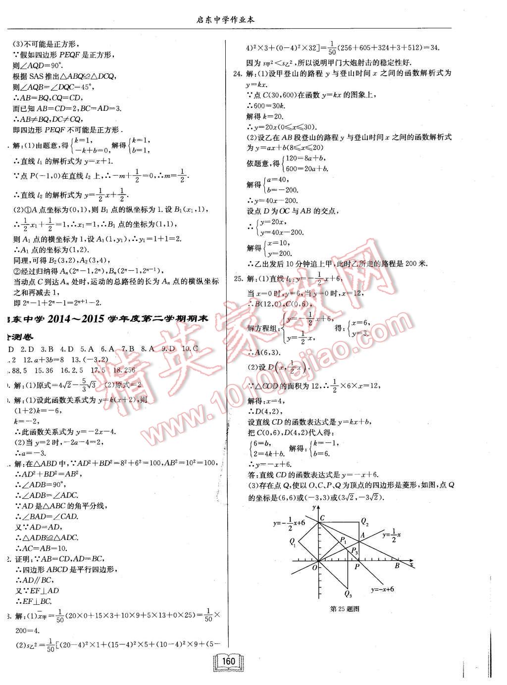 2016年啟東中學作業(yè)本八年級數學下冊人教版 第24頁