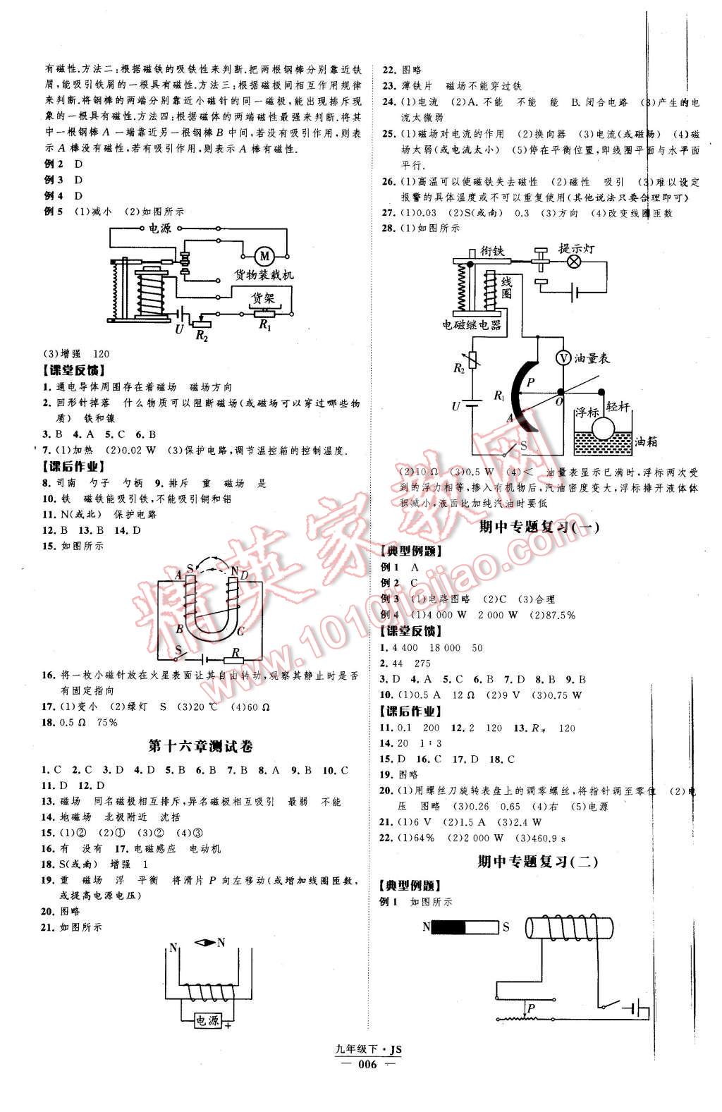 2016年經綸學典學霸九年級物理下冊江蘇版 第6頁