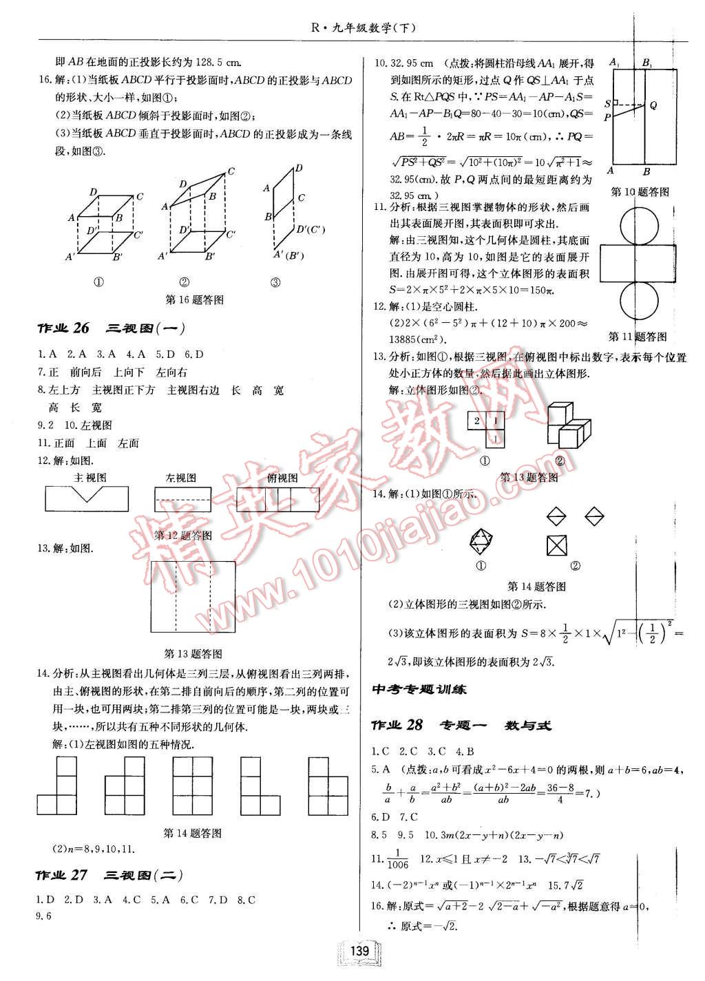 2016年啟東中學作業(yè)本九年級數(shù)學下冊人教版 第15頁