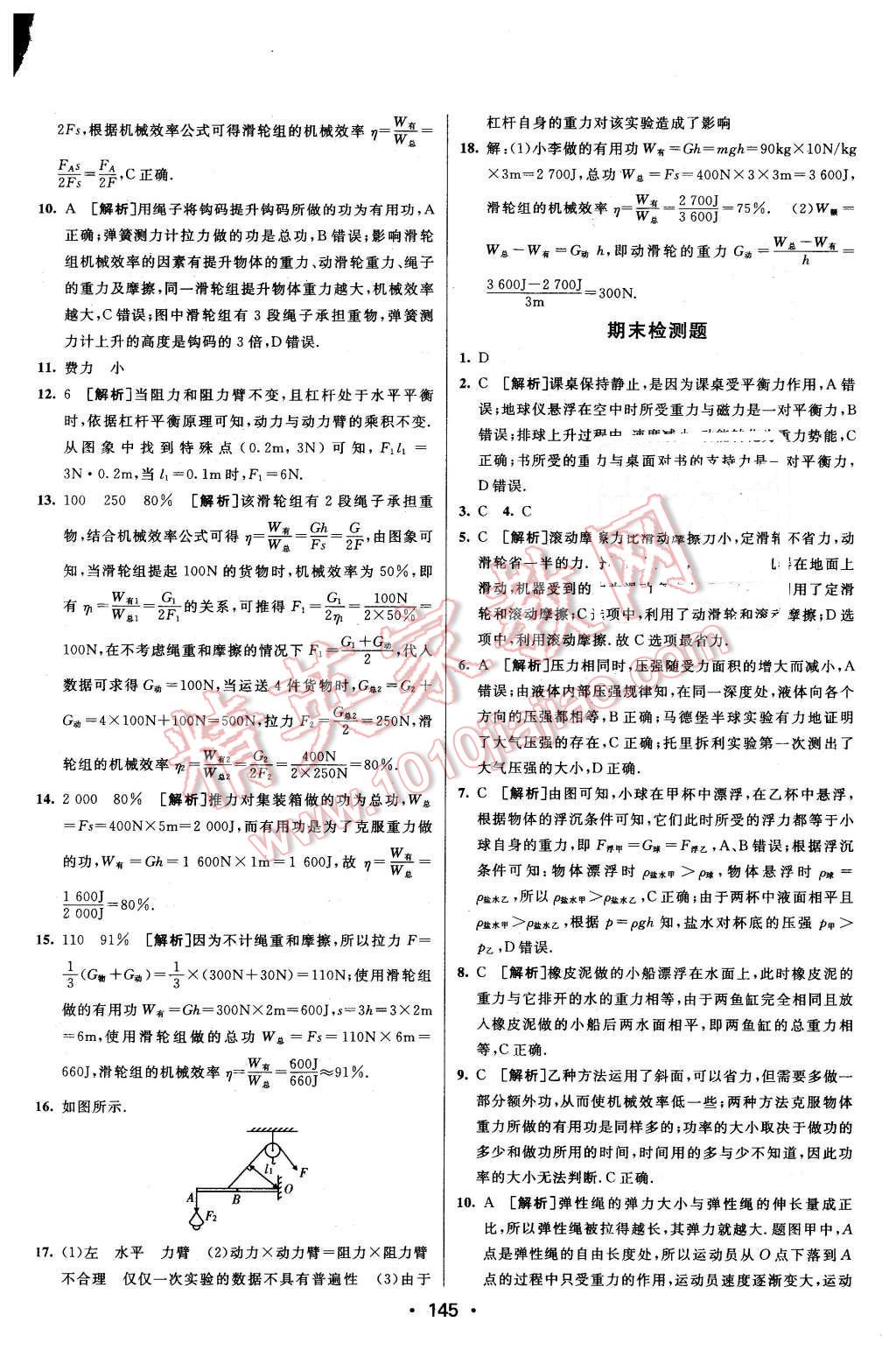 2016年同行学案八年级物理下册人教版 第33页