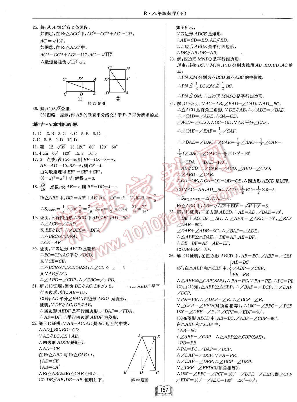 2016年啟東中學(xué)作業(yè)本八年級數(shù)學(xué)下冊人教版 第21頁