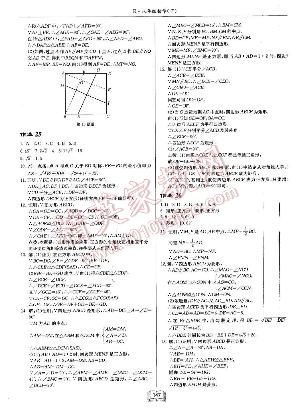 2016年啟東中學(xué)作業(yè)本八年級(jí)數(shù)學(xué)下冊(cè)人教版 第11頁(yè)