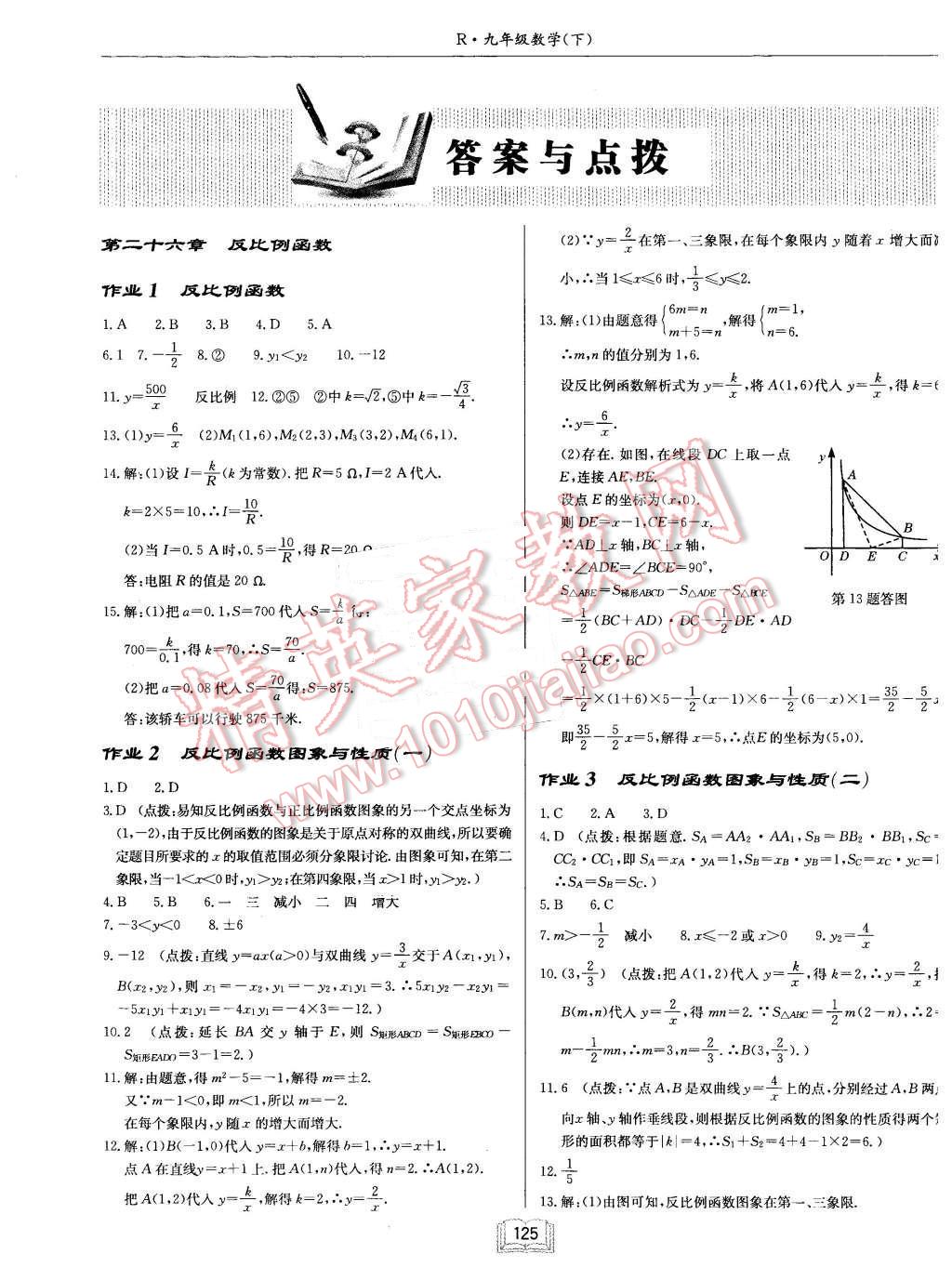 2016年啟東中學(xué)作業(yè)本九年級(jí)數(shù)學(xué)下冊(cè)人教版 第1頁