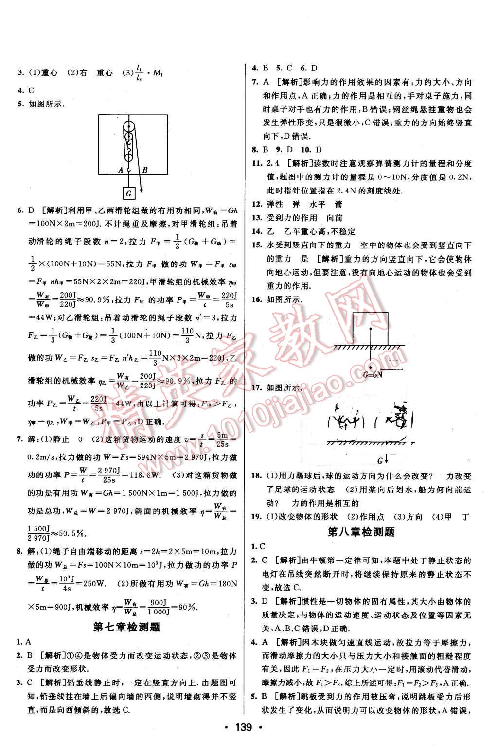 2016年同行学案八年级物理下册人教版 第27页