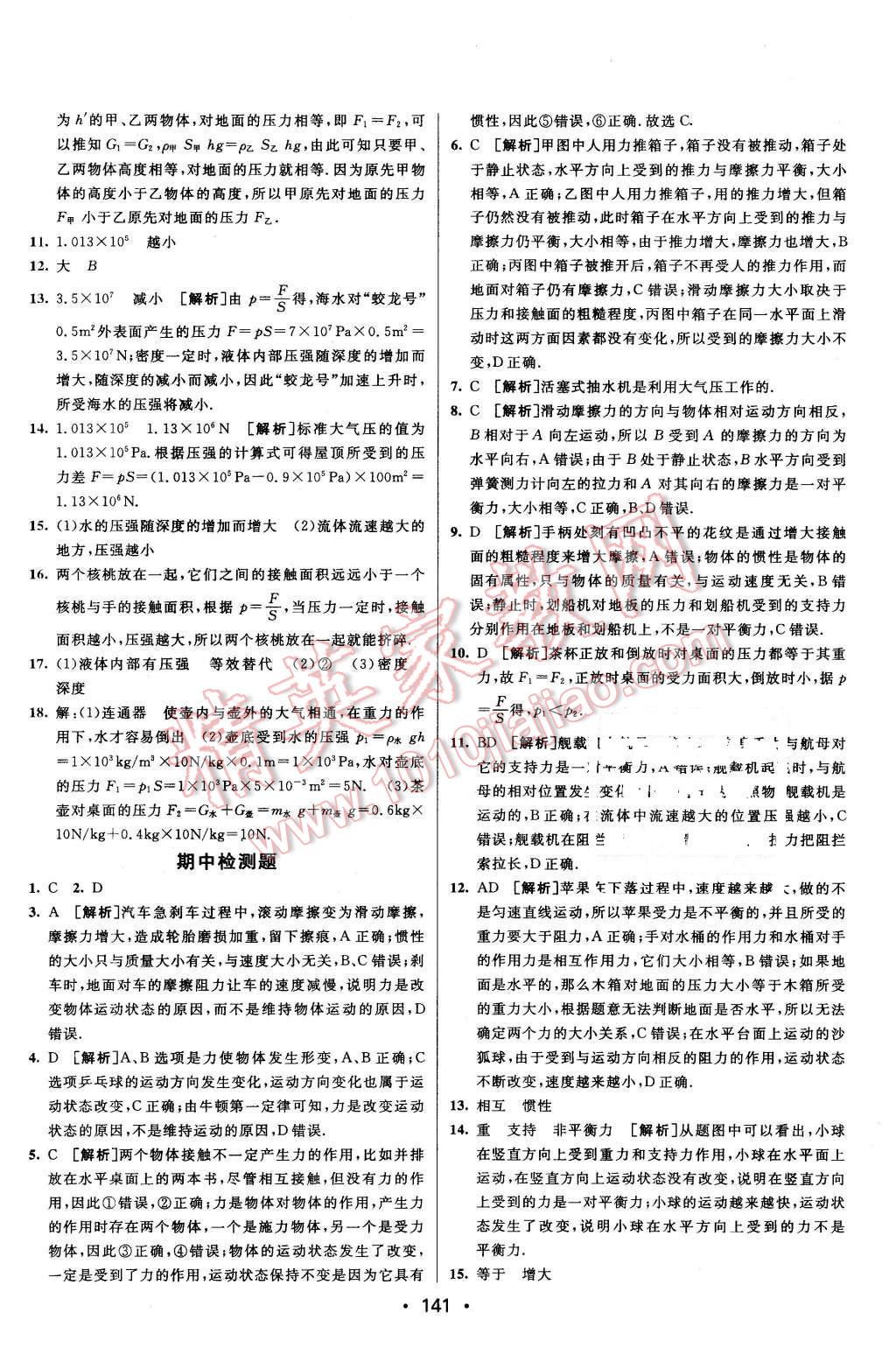 2016年同行学案八年级物理下册人教版 第29页