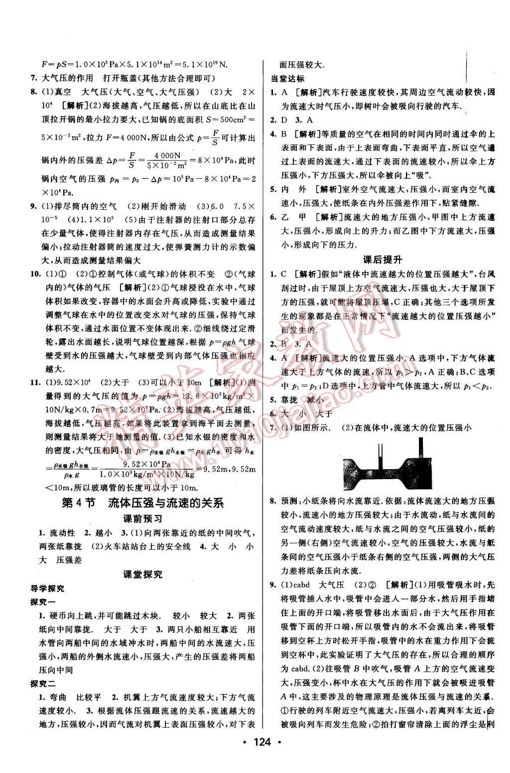 2016年同行学案八年级物理下册人教版 第12页